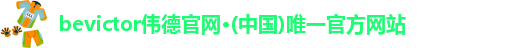 bevictor伟德官网·(中国)唯一官方网站-betvicror伟德app下载
